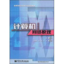 解析计算机网络原理 从基础架构到未来趋势——以王能《计算机网络》为纲